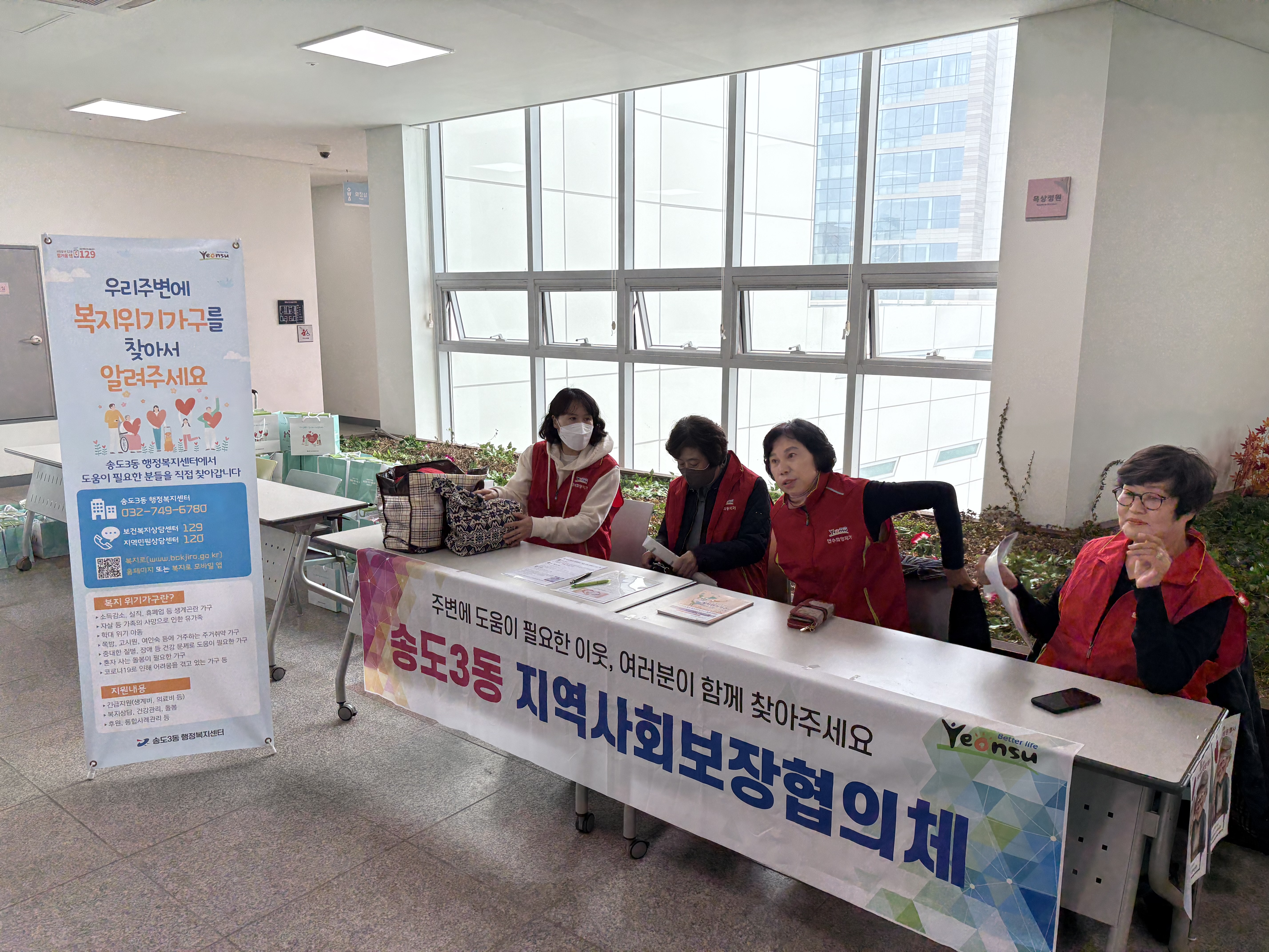 연수구 송도3동 지역사회보장협의체는 지난 27일 동 지역어르신 방문행사에 참석한 어르신들을 대상으로 복지 사각지대 발굴 홍보 캠페인을 실시했다